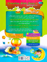 کودکان خلاق ریاضی دو